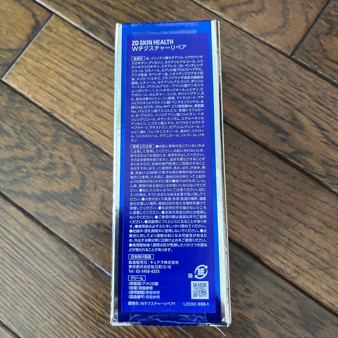 ゼオスキン　ダブルテクスチャーリペア