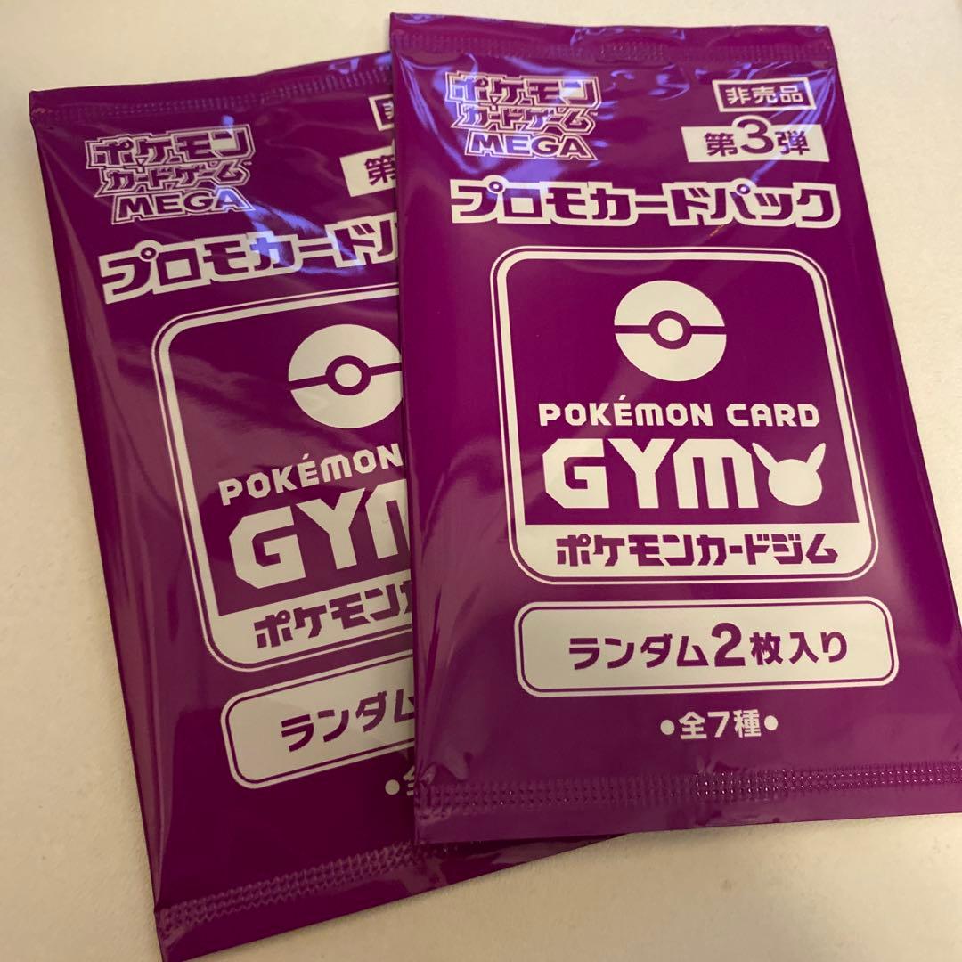 第3弾 未開封 MEGA ジムバトル プロモカードパック - メルカリ