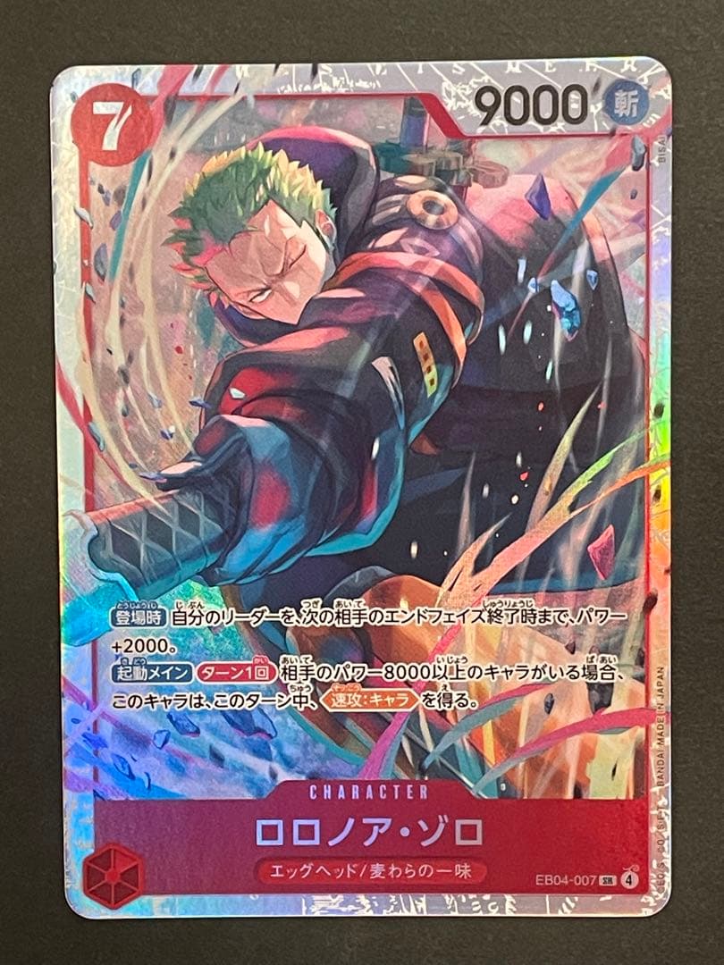 エッグヘッドクライシス ボルサリーノ SRパラレル、ゾロ SR