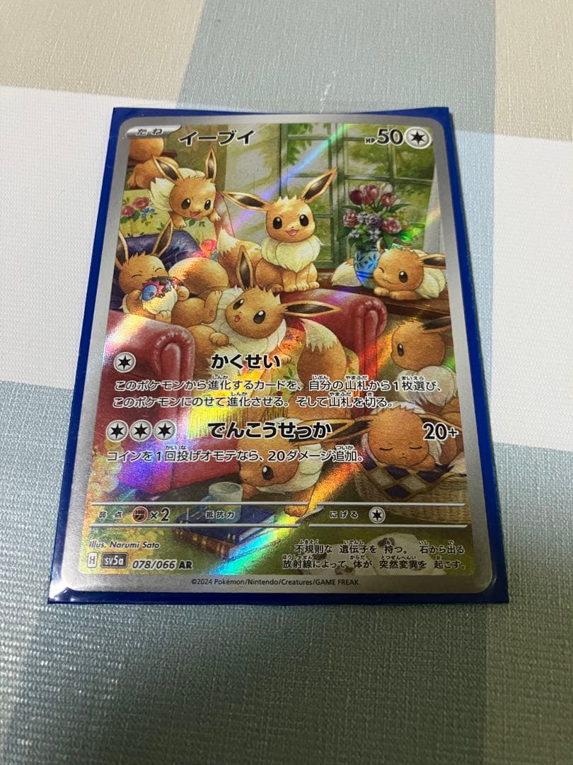 イーブイ AR SV5a クリムゾンヘイズ 078/066 - メルカリ