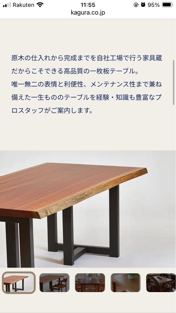 家具蔵　カグラ　ウォールナット　ダイニングテーブル　板