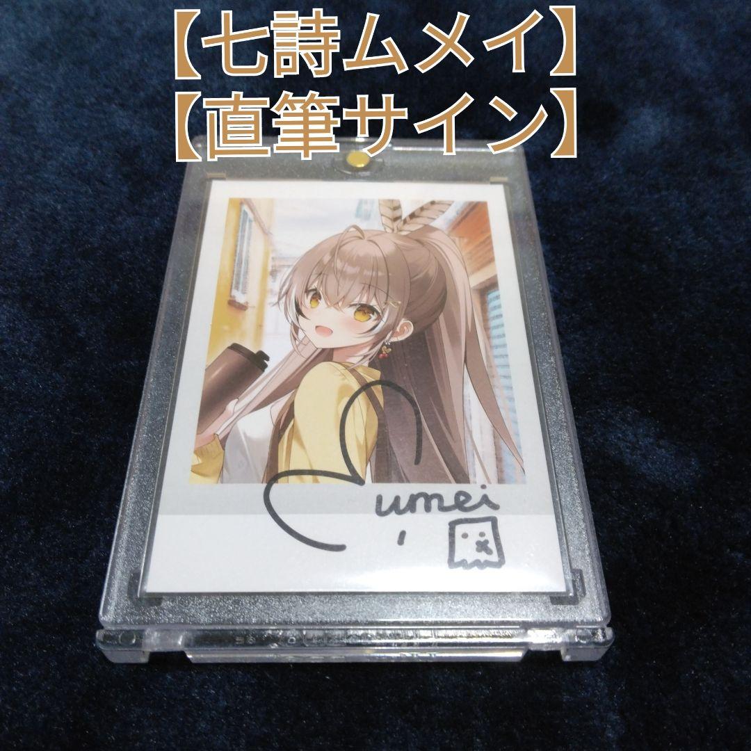 七詩ムメイ 直筆サイン入り WERI描き下ろし チェキ風ブロマイドカード