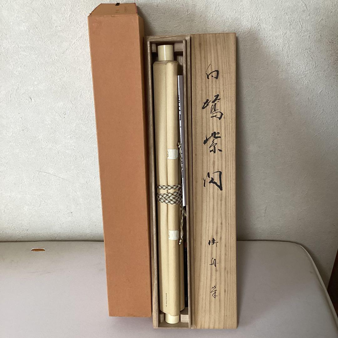 速水御舟筆 白鷺紫閃 石版画軸装 昭和9年制作作品 昭和63年発行 NO61