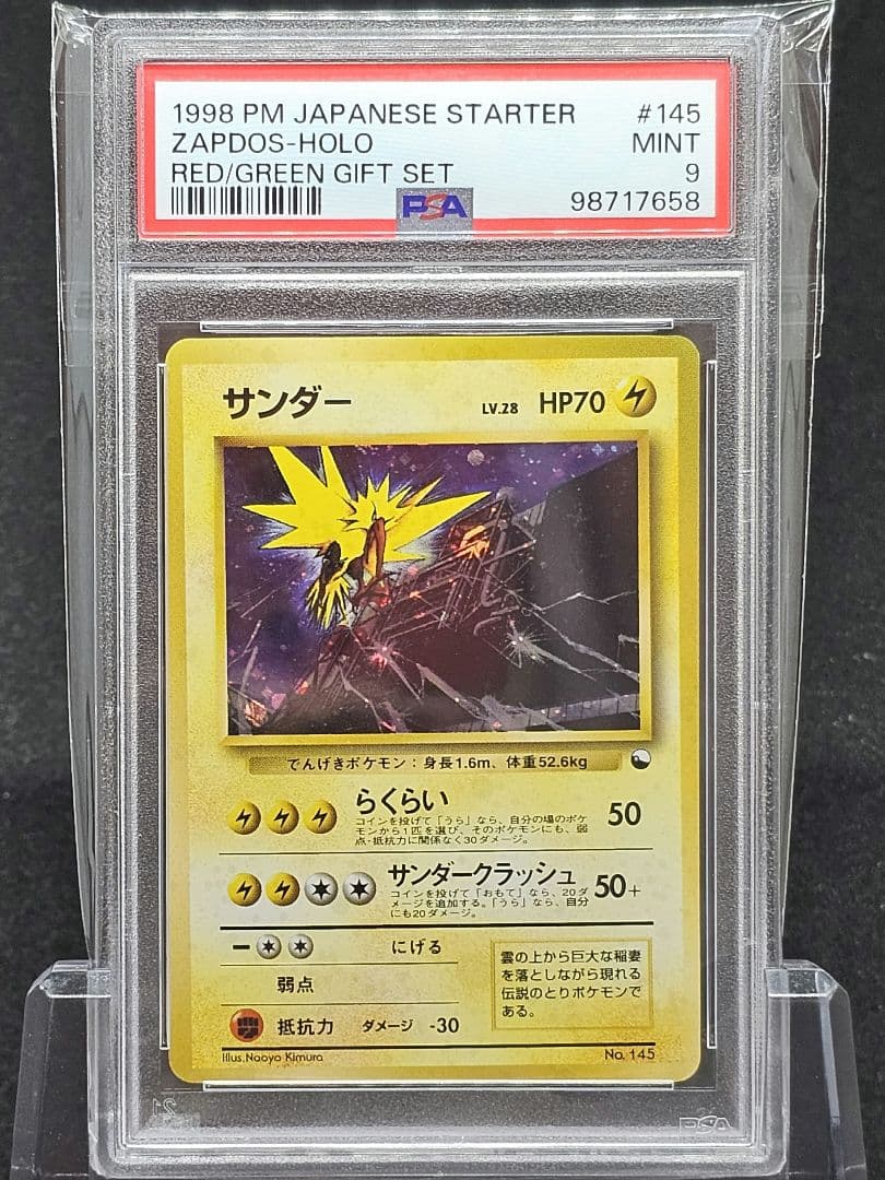 1431 ポケカ サンダー 旧裏 キラ クイックスターターギフト PSA9