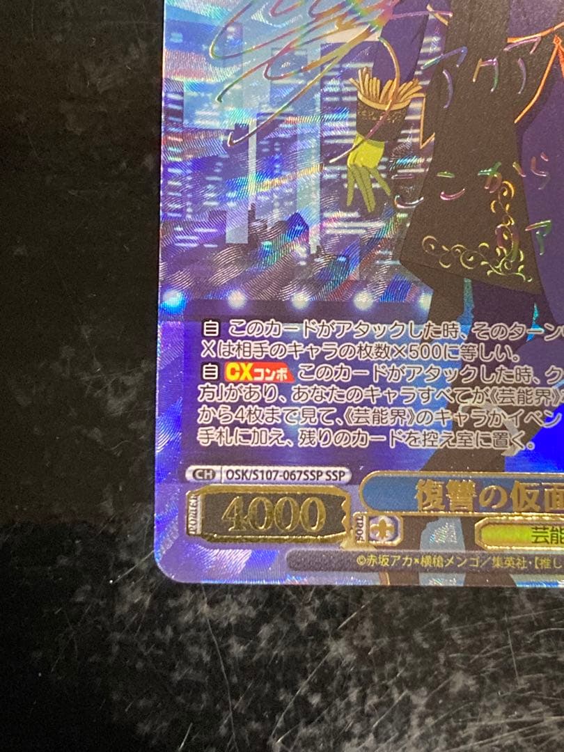 ヴァイスシュヴァルツ 推しの子 復讐の仮面 アクアSSP