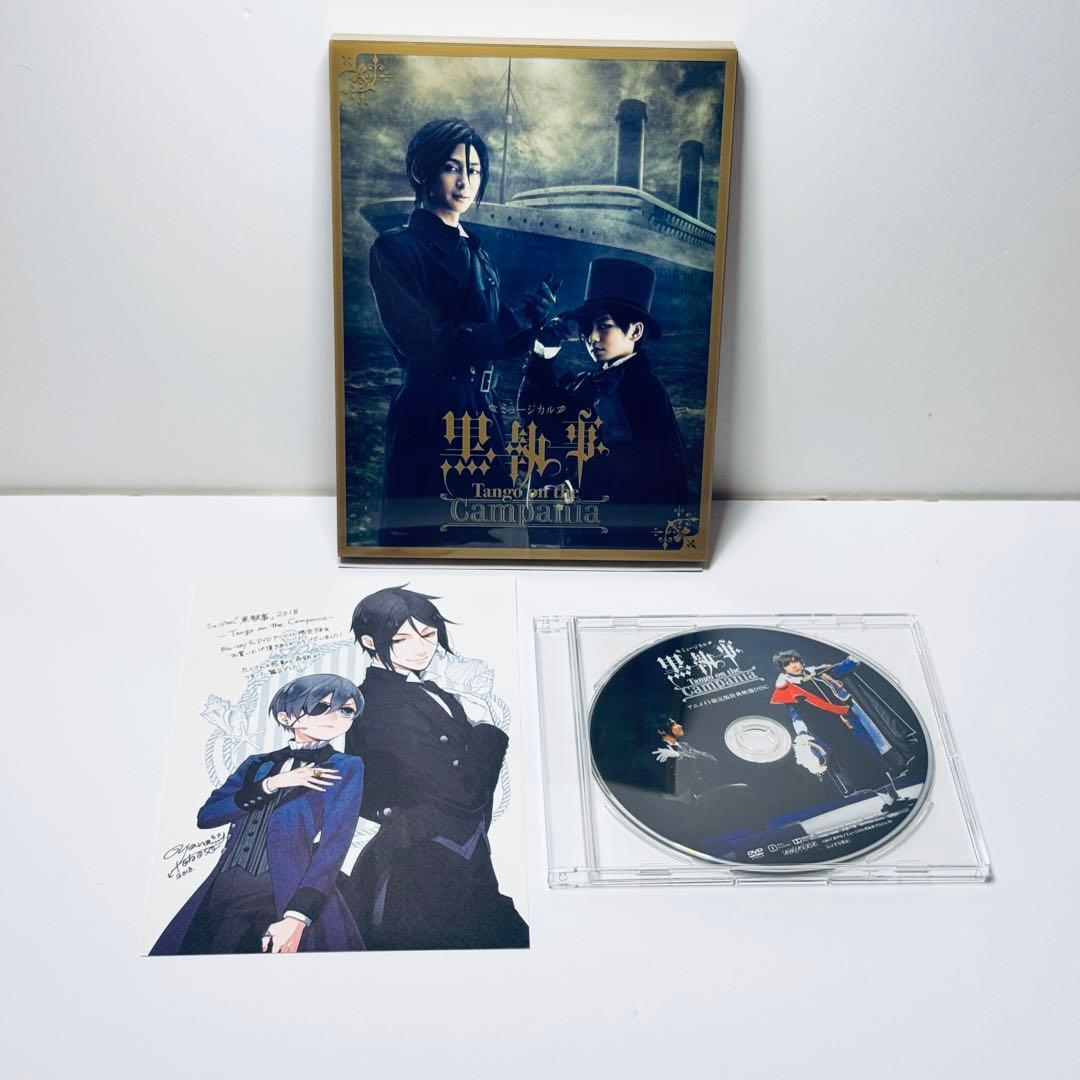 ミュージカル 黒執事-Tango on the Campania-〈完全生産限… - メルカリ