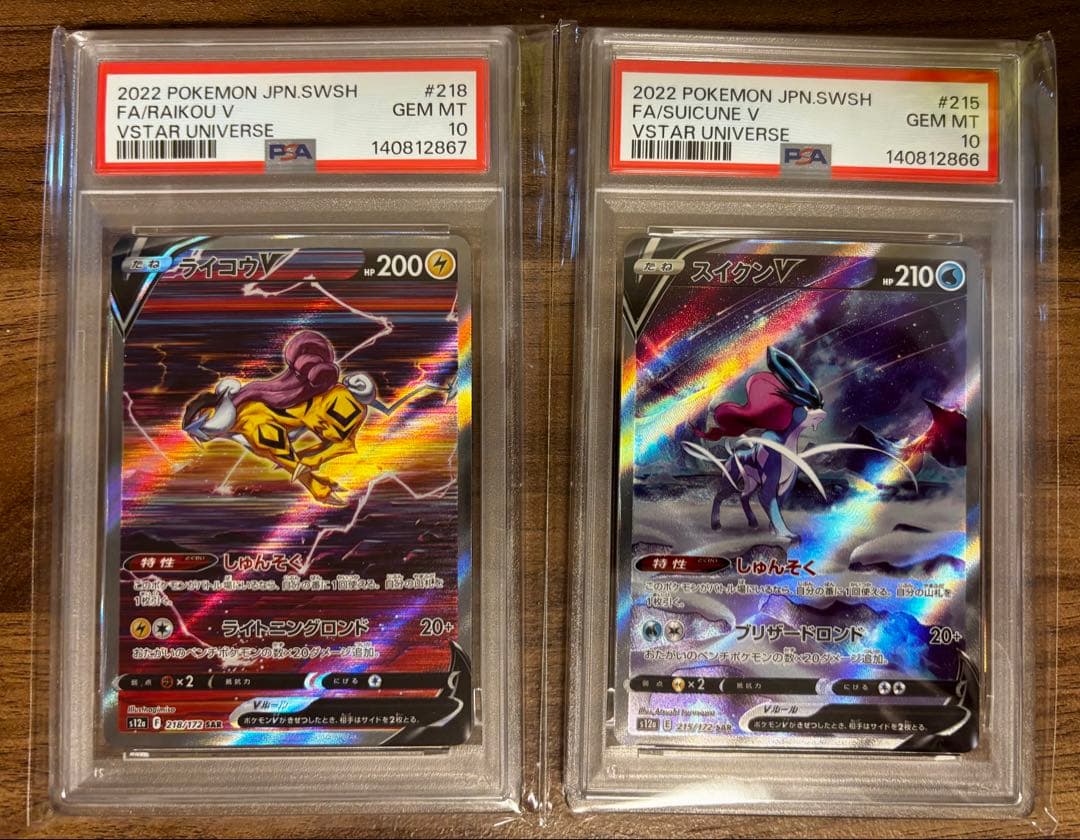 ライコウv sar スイクンv sar psa10連番 - メルカリ