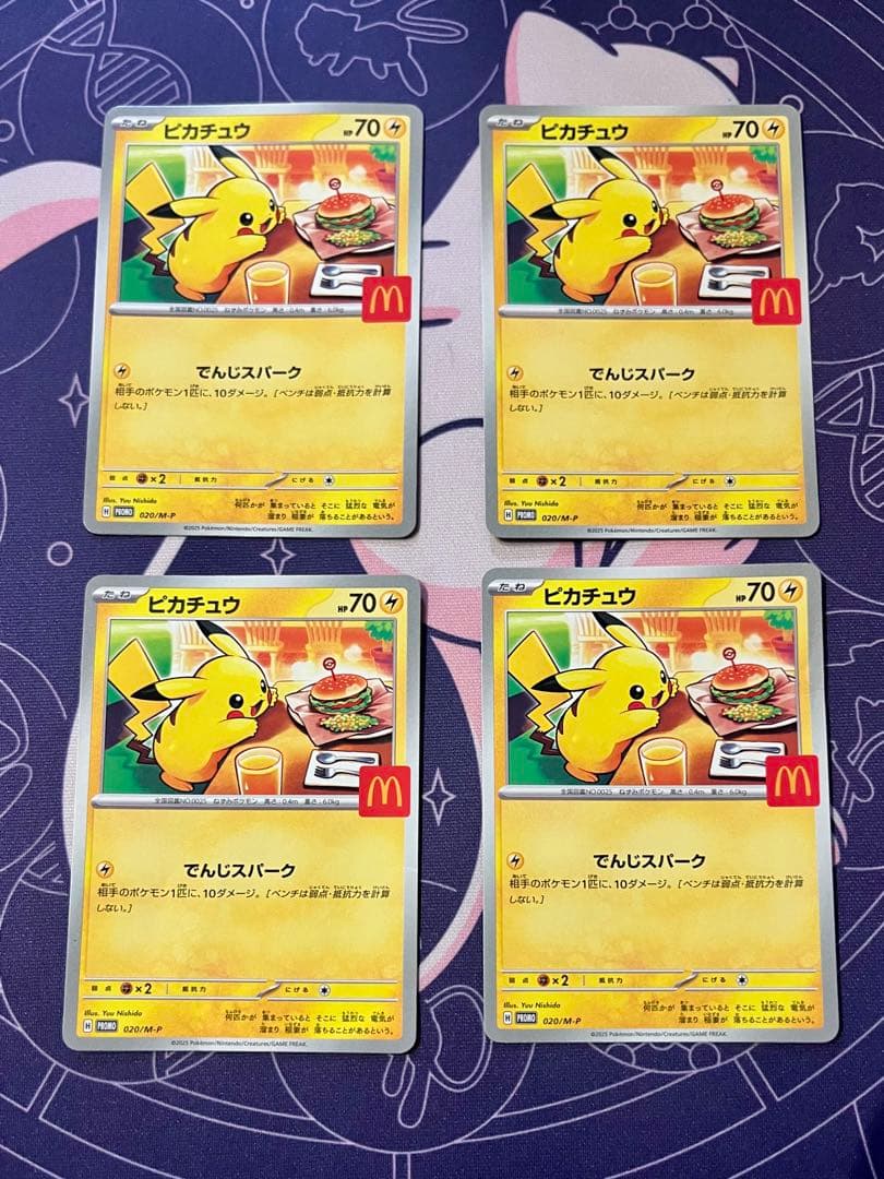 ゲリラ】 ピカチュウ プロモ マクドナルド 4枚セット ポケカ - メルカリ