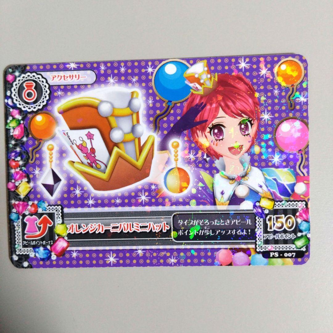 アイカツカード プレミアム ピエロカーニバルコーデ 一ノ瀬かえで4枚