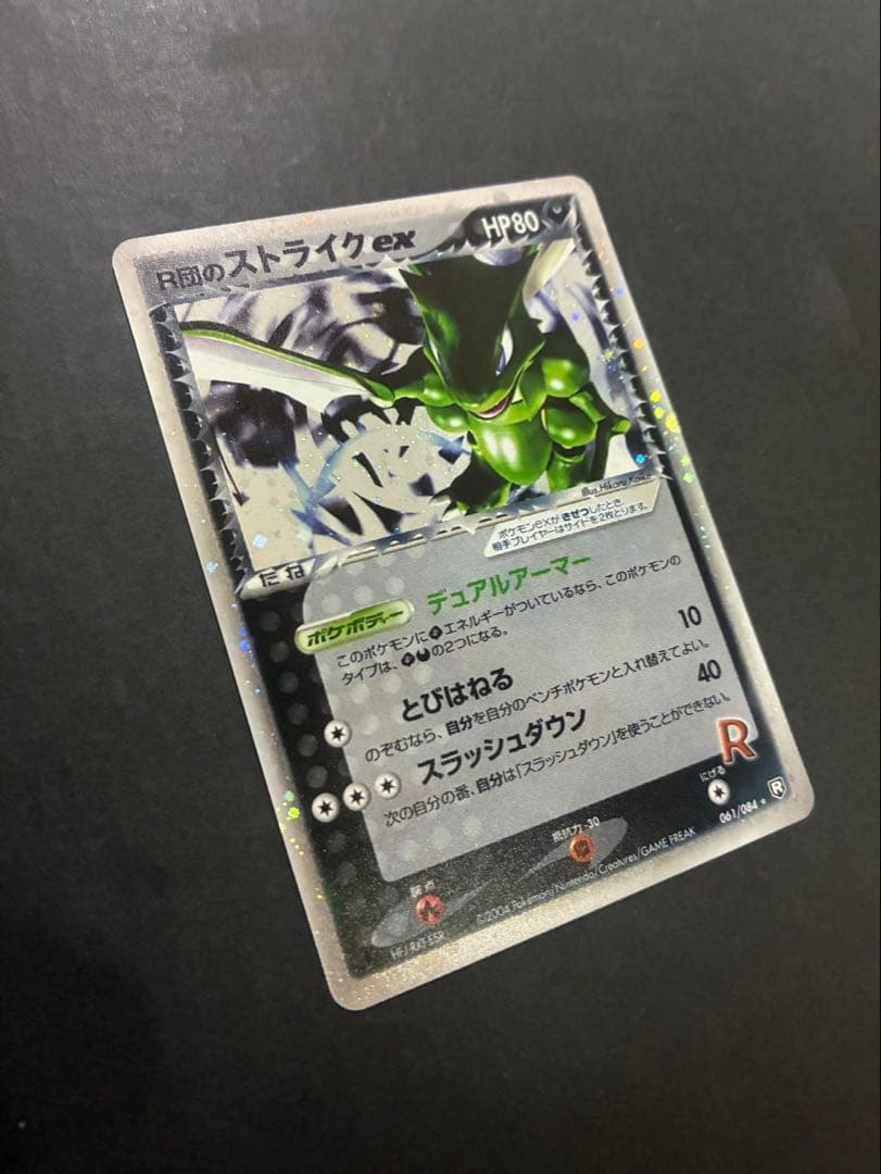 【良品】 ポケモンカード R団のストライクex 061/084 ロケット団の逆襲