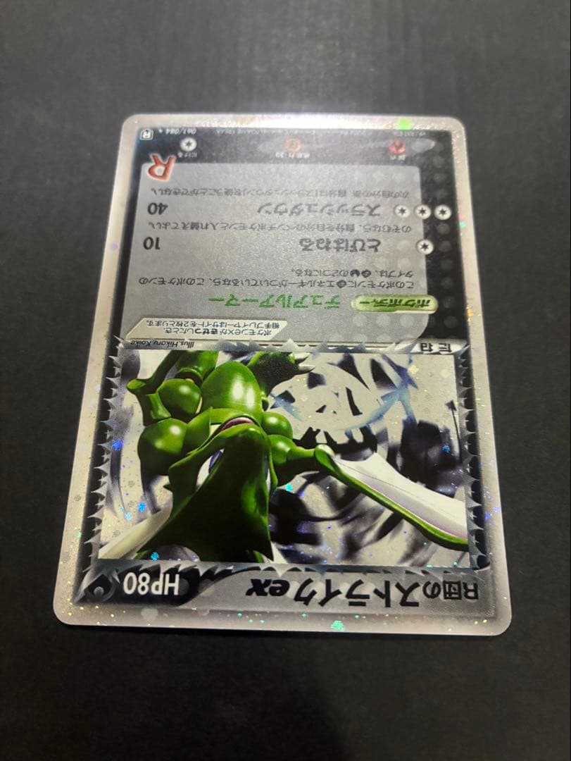 【良品】 ポケモンカード R団のストライクex 061/084 ロケット団の逆襲