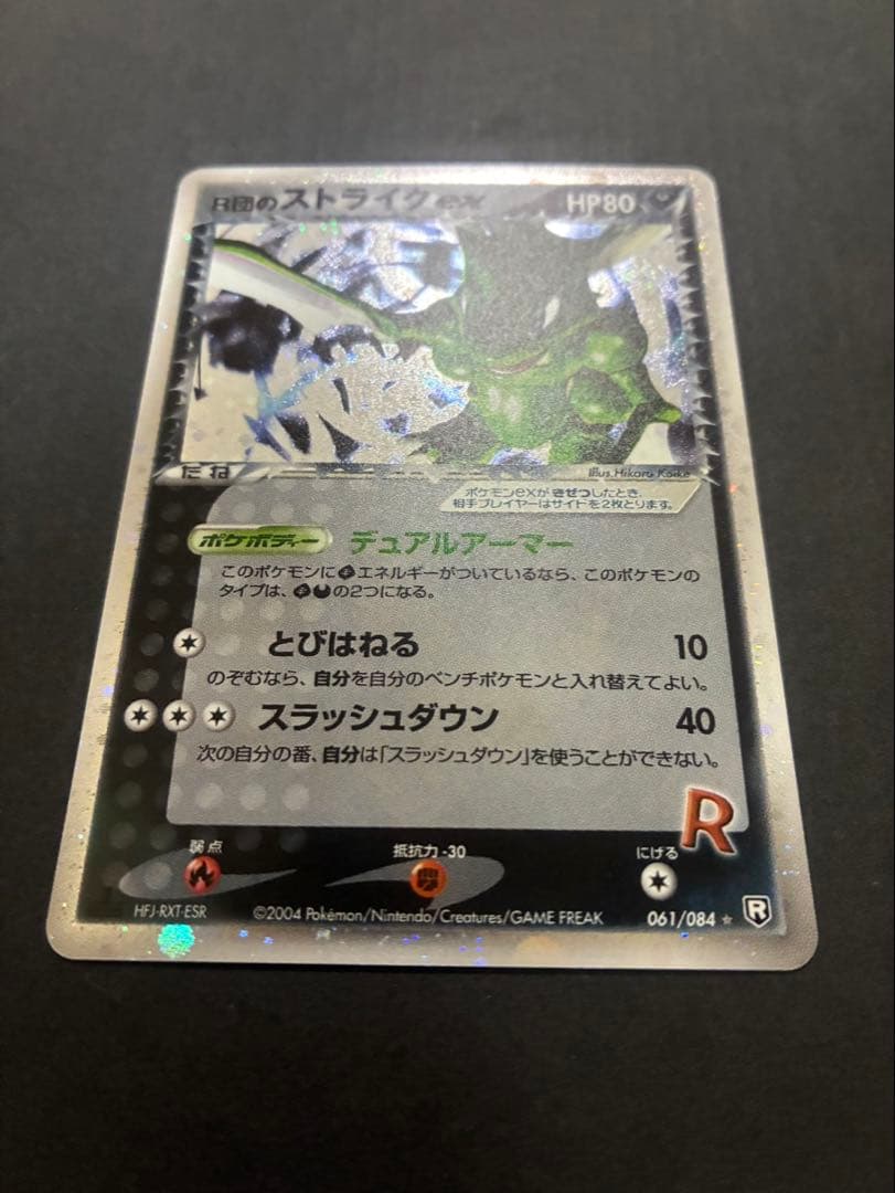 【良品】 ポケモンカード R団のストライクex 061/084 ロケット団の逆襲
