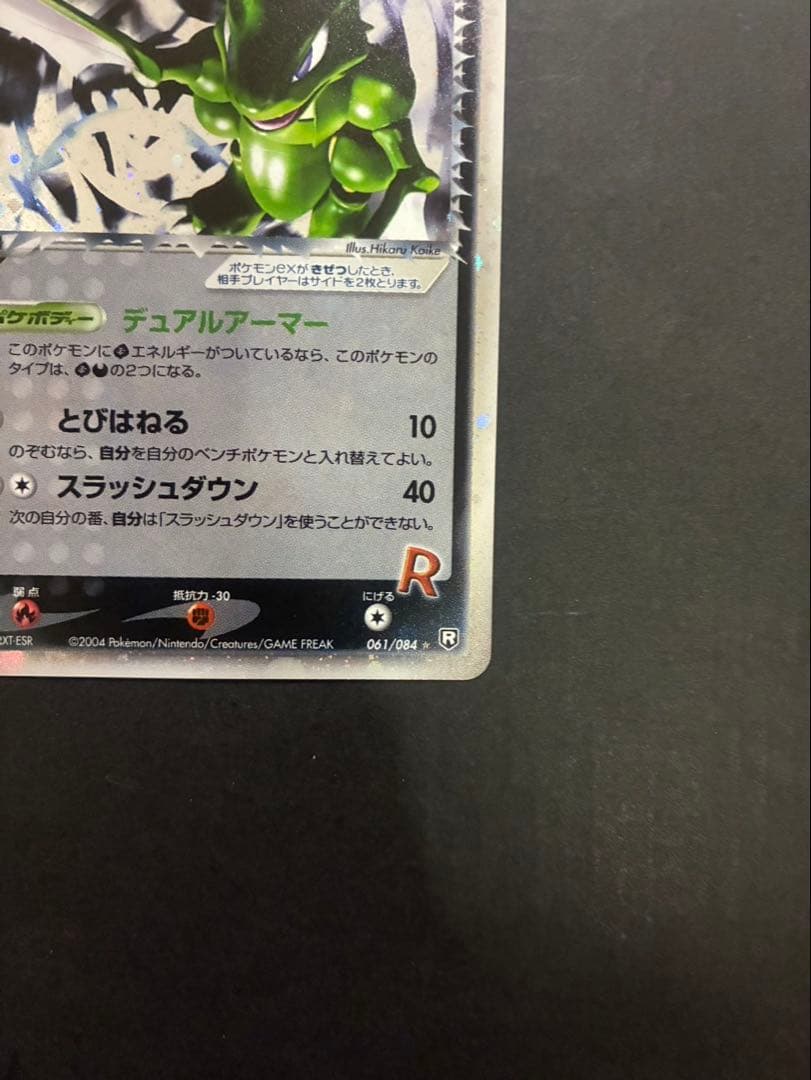 【良品】 ポケモンカード R団のストライクex 061/084 ロケット団の逆襲