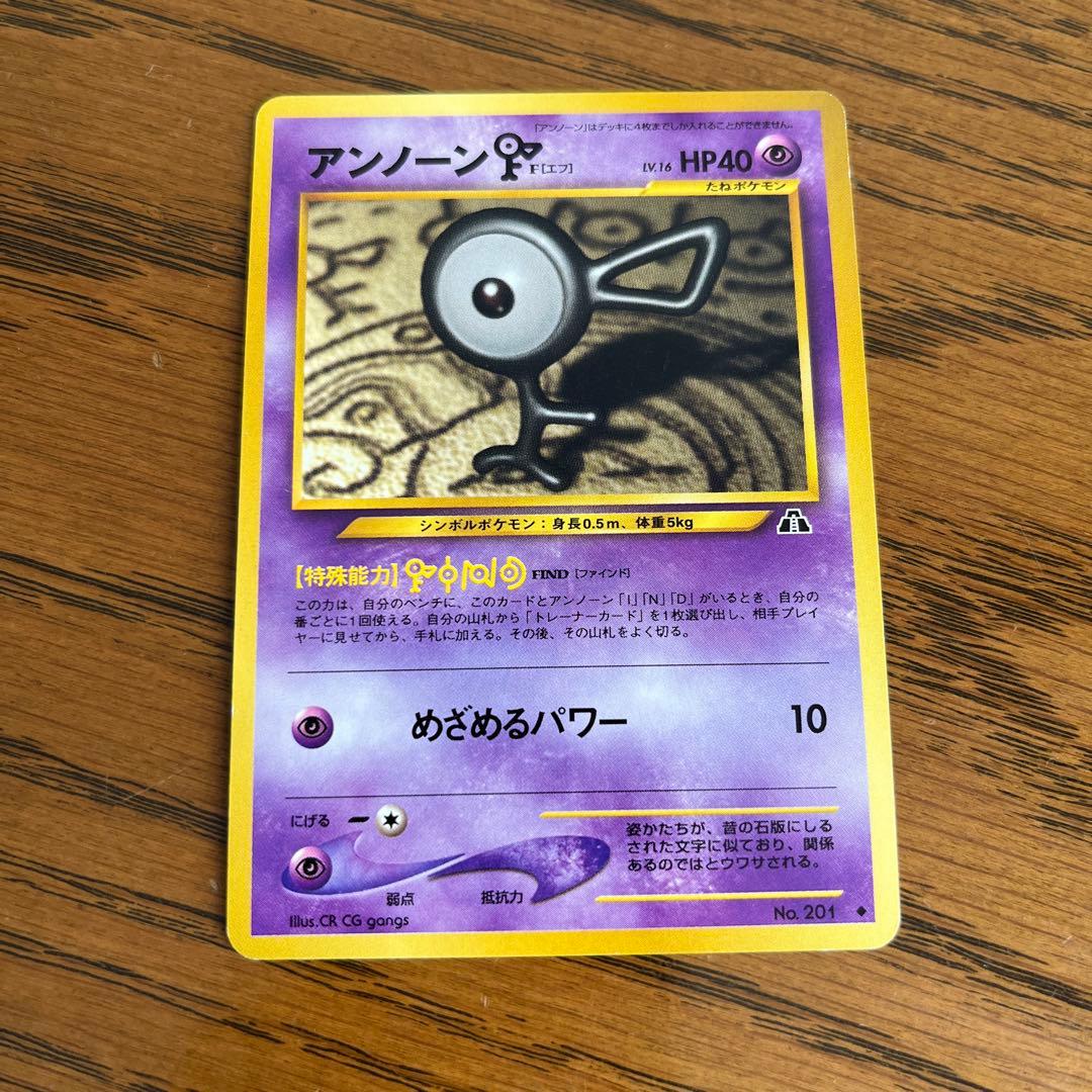 旧裏ポケモンカード アンノーン - メルカリ