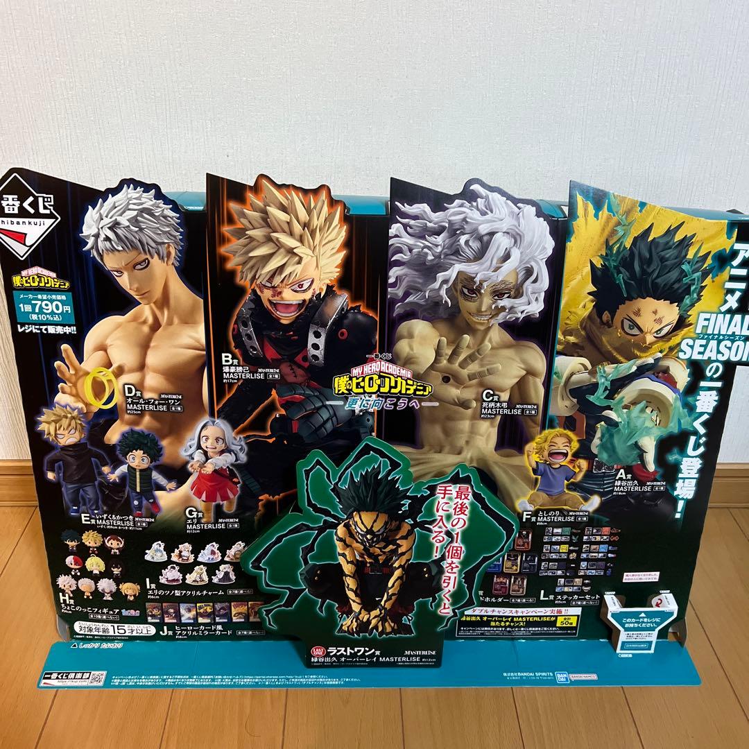 一番くじ僕のヒーローアカデミア　更に向こうへ　ラストワン賞　全種フルコンプセット