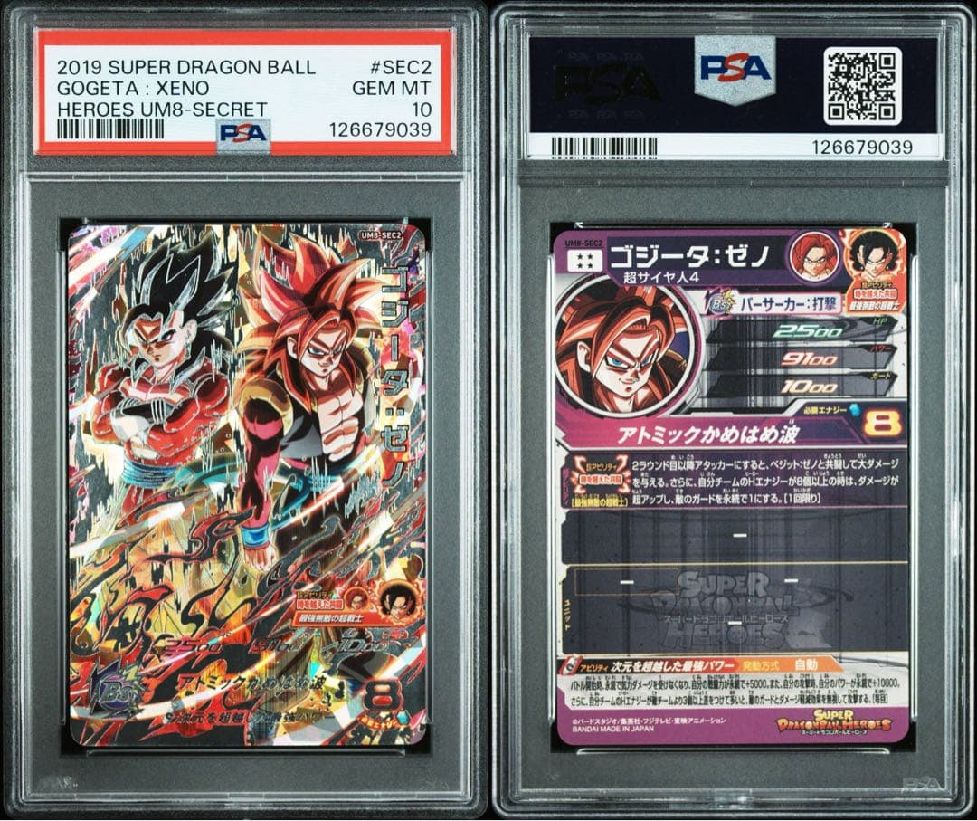 スーパードラゴンボールヒーローズ UM8-SEC2 ゴジータ：ゼノ PSA10