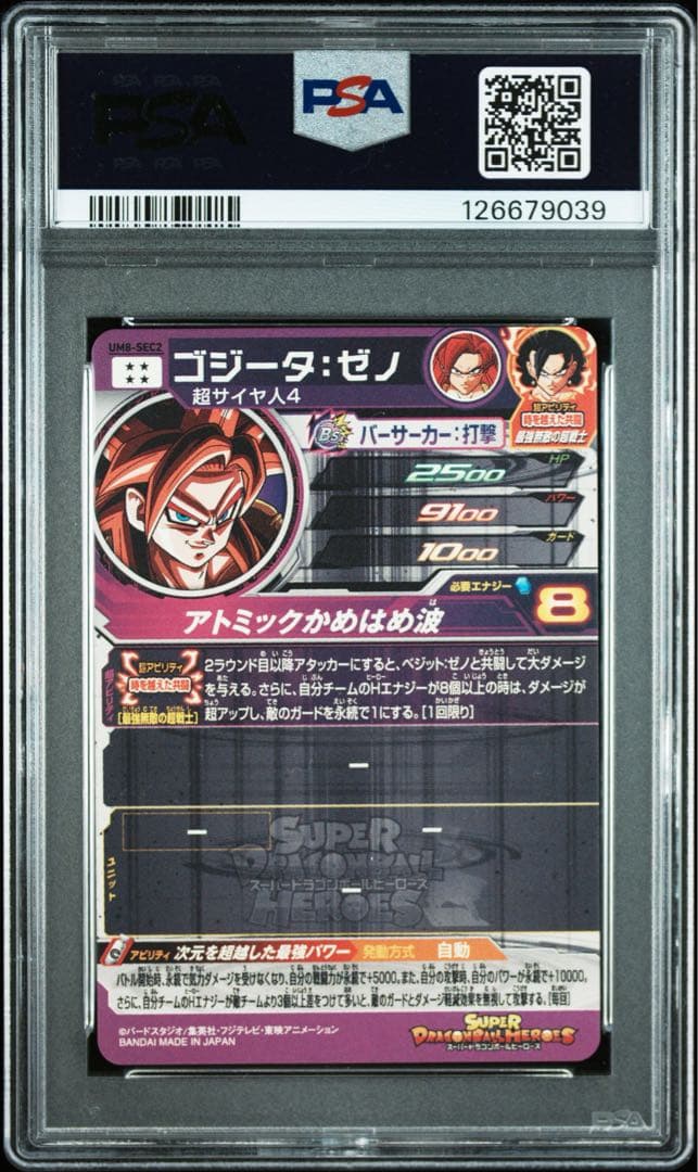 スーパードラゴンボールヒーローズ UM8-SEC2 ゴジータ：ゼノ PSA10