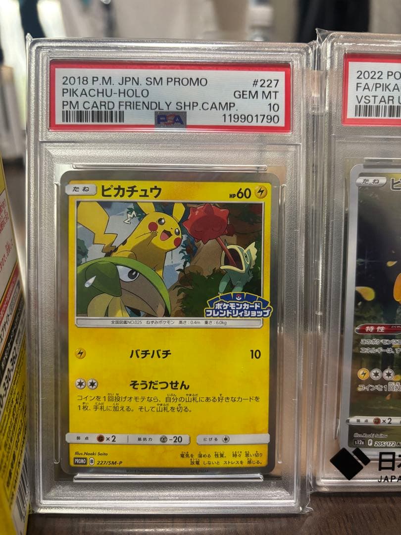 ピカチュウ PSA10 名探偵 横浜記念デッキ AR フレンドリー - メルカリ