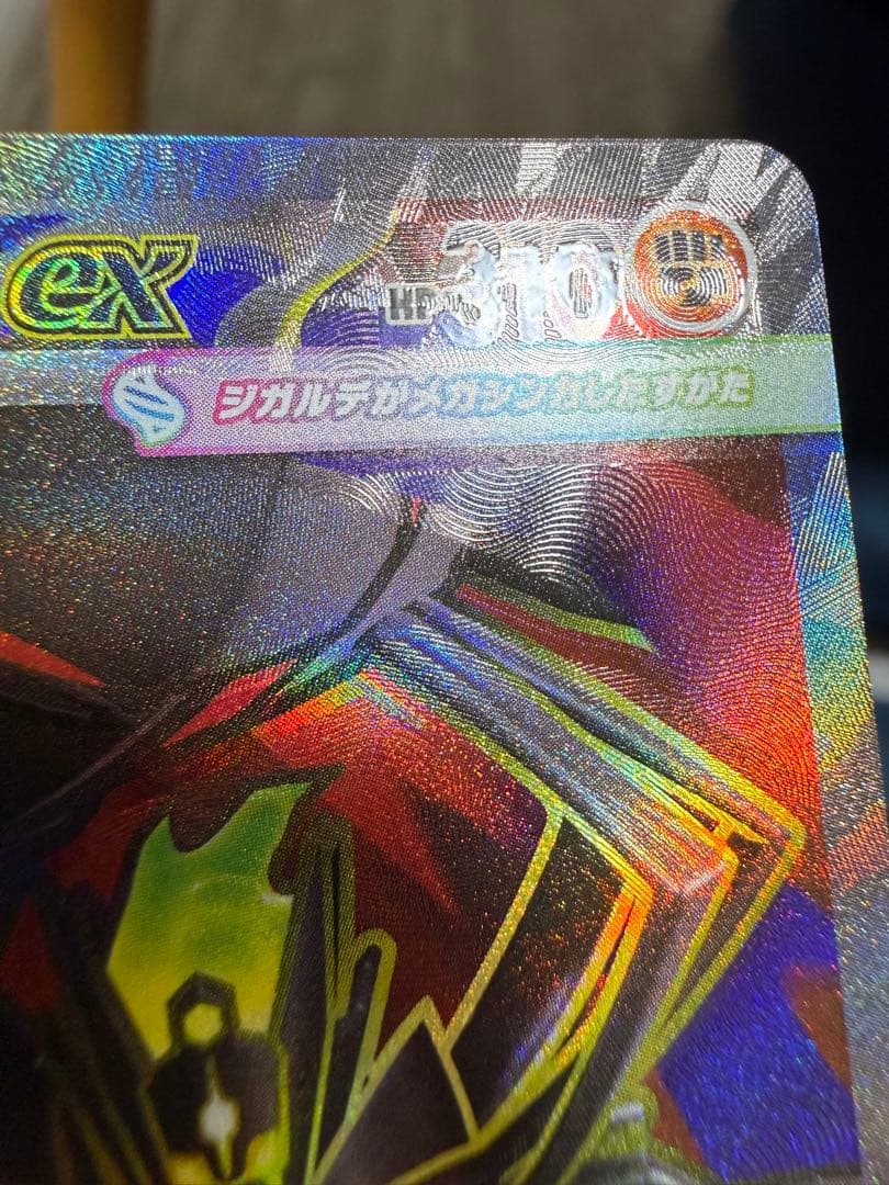 魂抜け メガジガルデex SR エラーカード - メルカリ