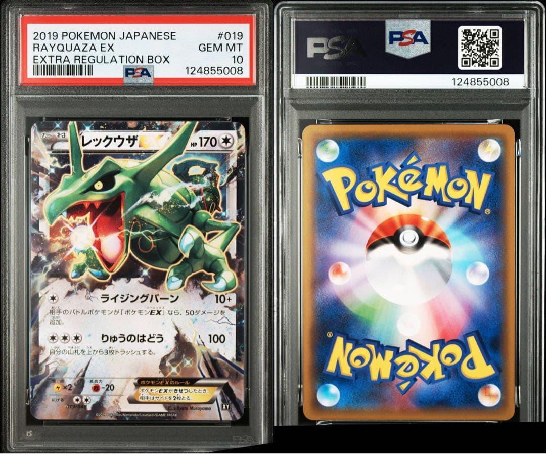 (25-04-195)【PSA10】レックウザ エクストラレギュレーションBOX