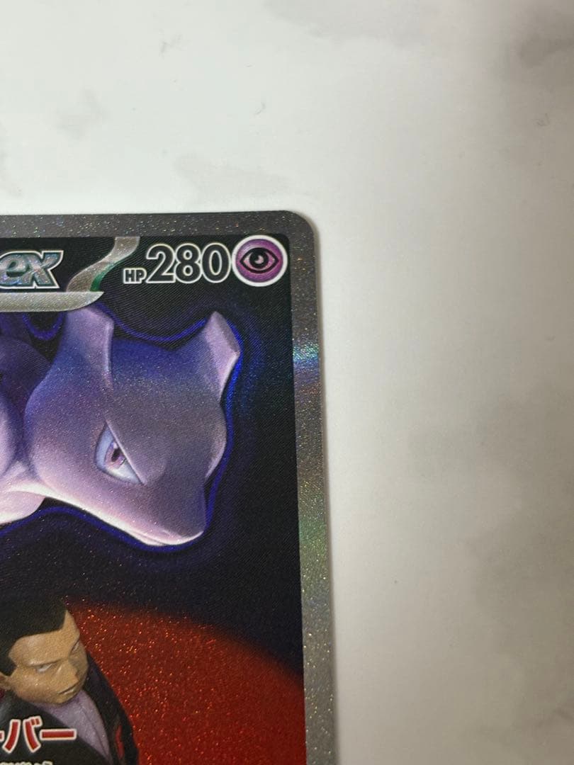 ポケモンカード/ロケット団のミュウツーex/SAR