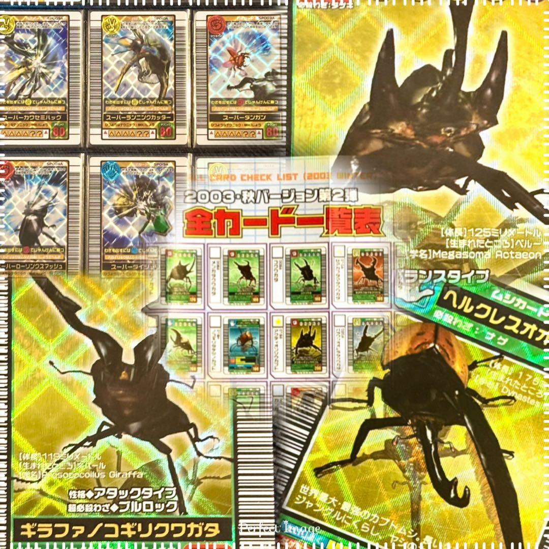 ムシキング 2003 秋 スーパー ランニングカッター ワザ イエロー 美品