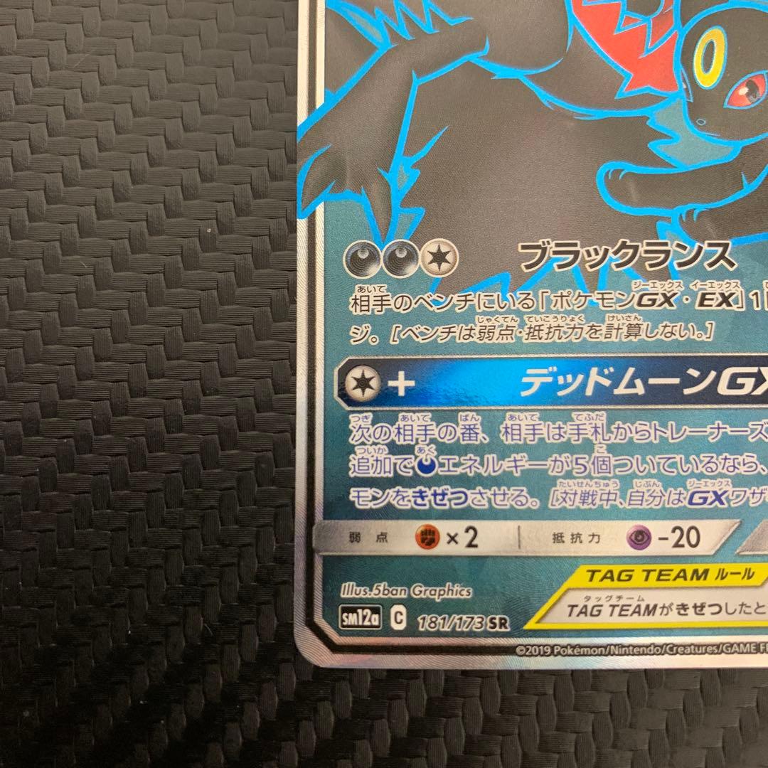 ブラッキー＆ダークライGX SR SM12a TAG TEAM GXタッグオー… - メルカリ