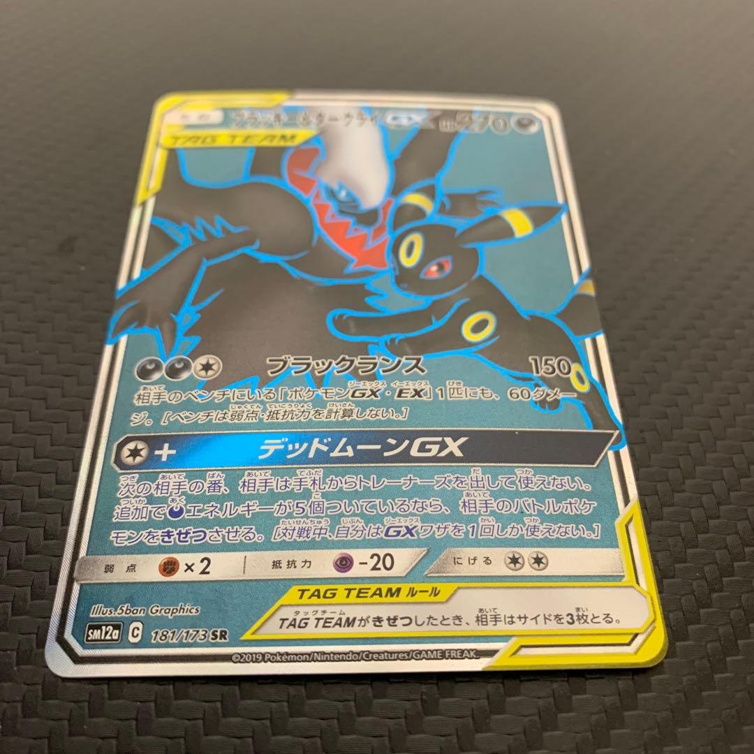 ブラッキー＆ダークライGX SR SM12a TAG TEAM GXタッグオー… - メルカリ