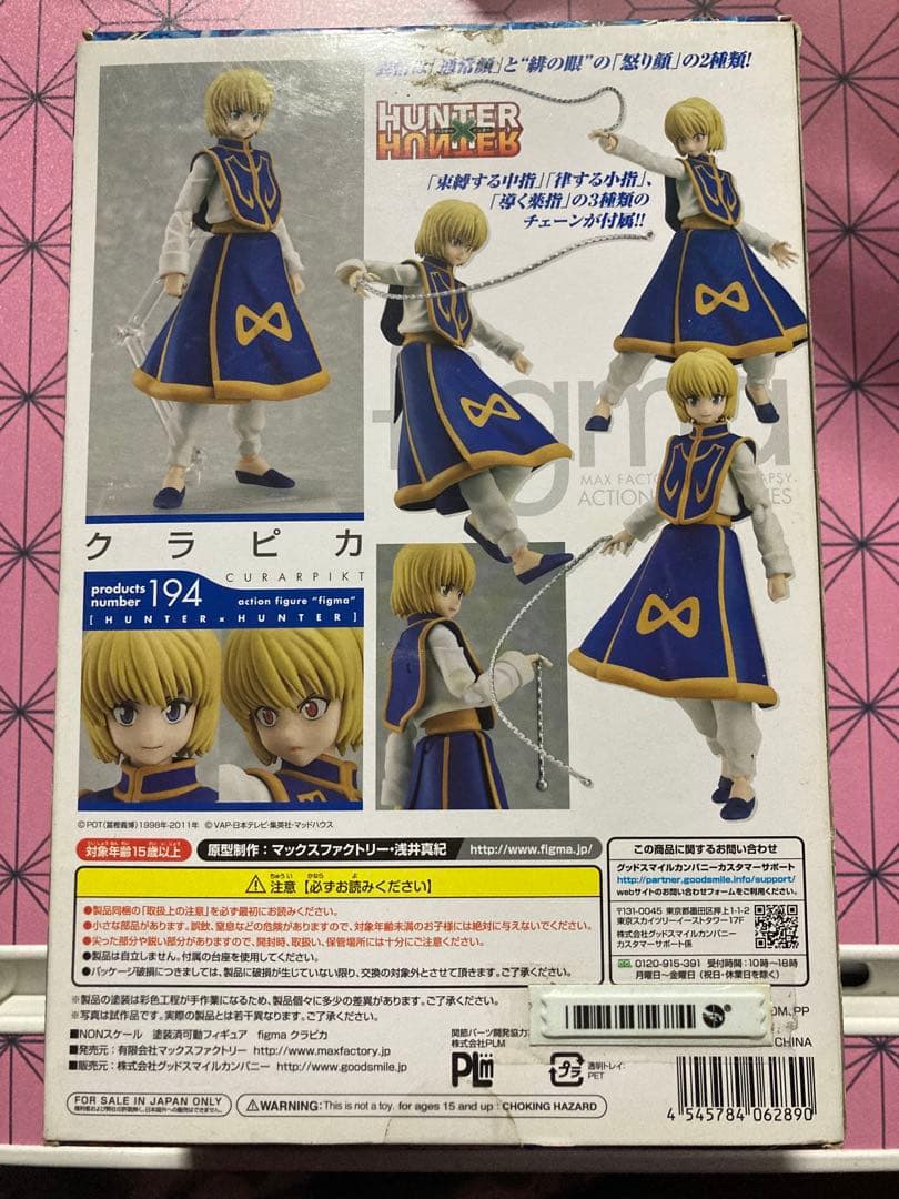 figma クラピカ HUNTER×HUNTER ハンター×ハンター　フィギュア
