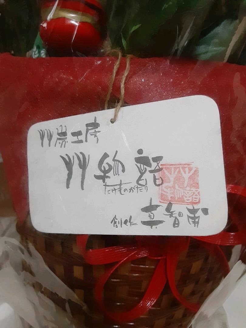 竹炭お正月飾り