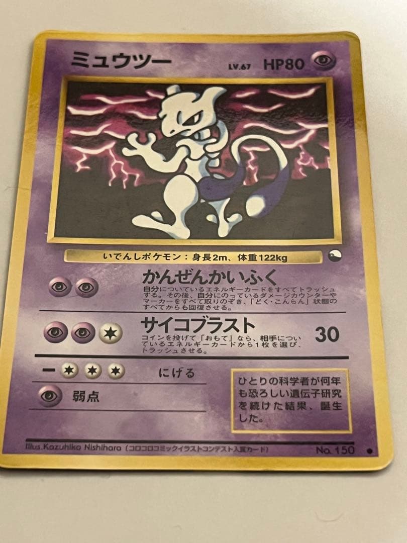 ミュウツー ○ 拡張シート 旧裏 - メルカリ