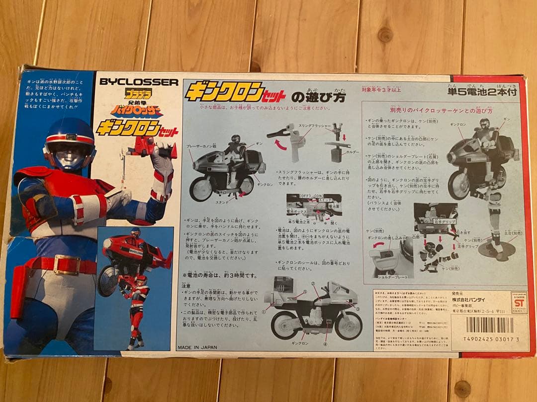 兄弟拳バイクロッサー ギンクロン セット バンダイ【箱付き】 バンダイ