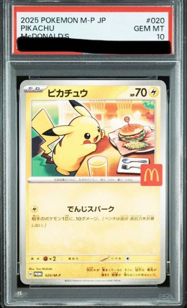 シ*ラ様 マクドナルド ピカチュウ psa10 PSA10】ピカチュウ マクドナルド キラバージョン 25周年プロモ - メルカリ