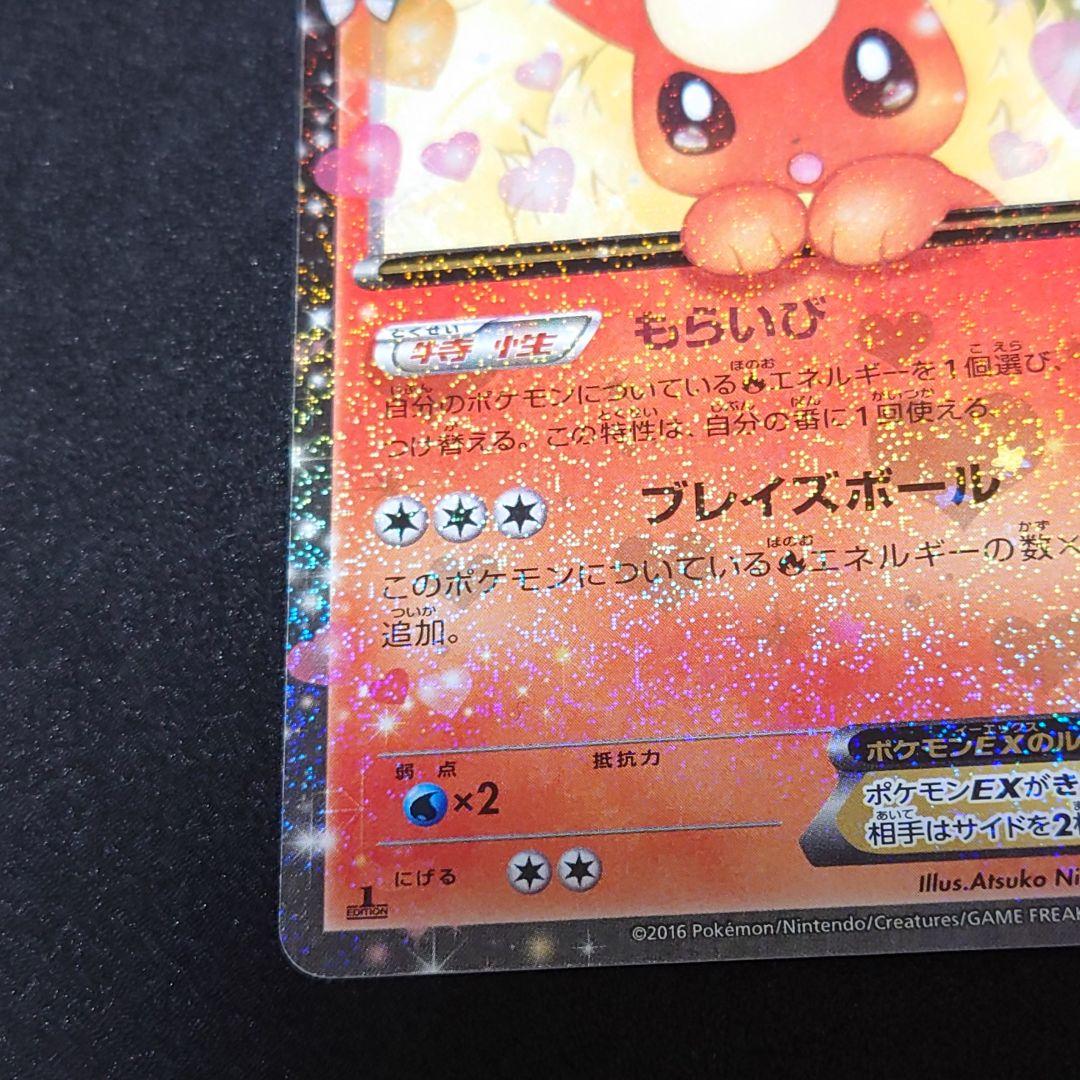 ブースターEX RR CP3 ポケキュンコレクション006/032