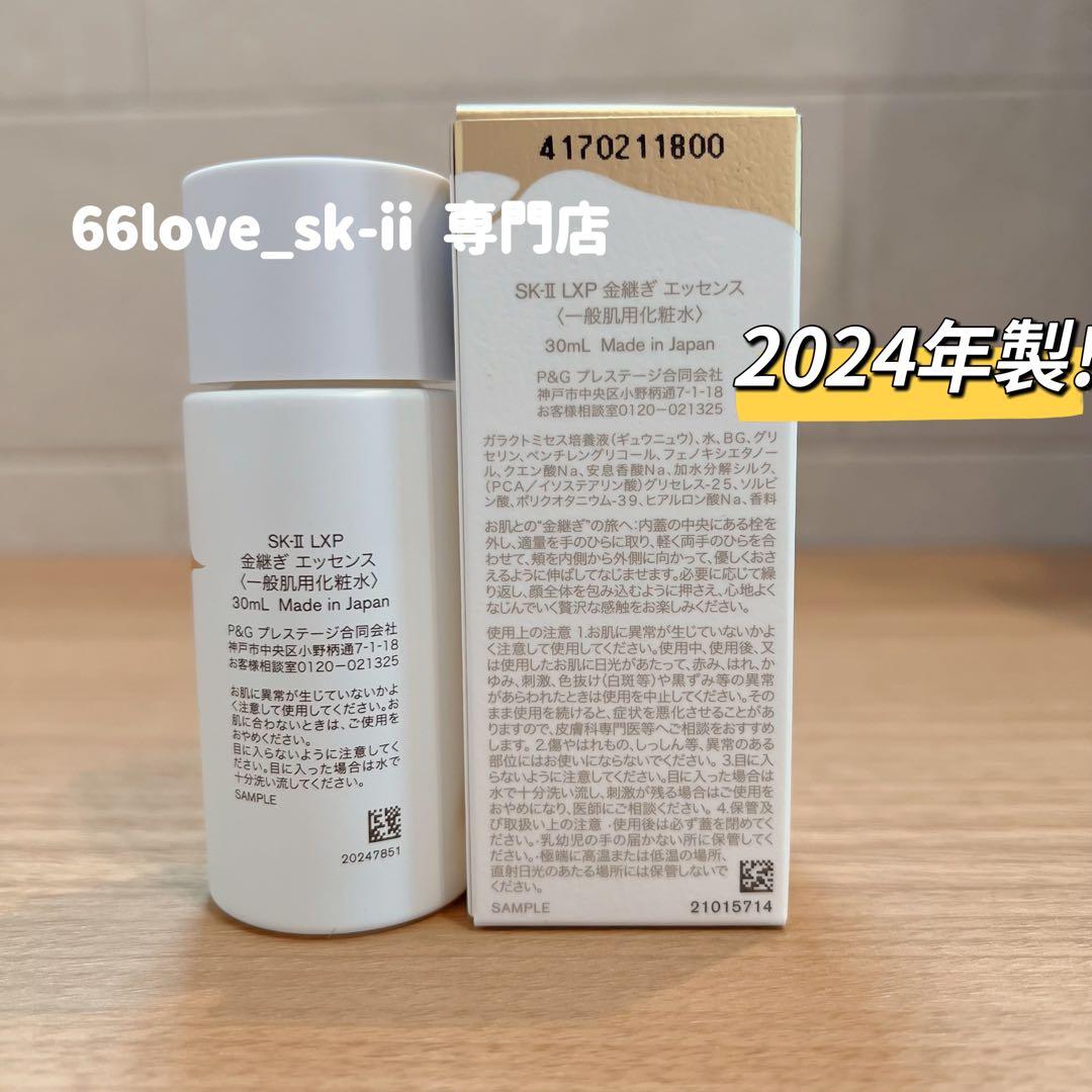 日本正規品　SK-II LXP 金継ぎエッセンス　超濃縮ピテラ30mL x 3本