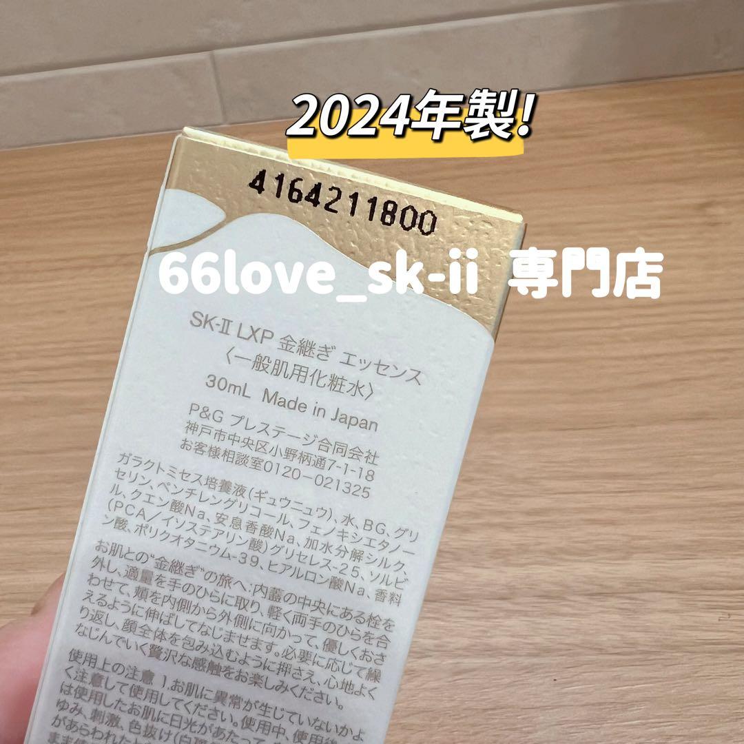 日本正規品　SK-II LXP 金継ぎエッセンス　超濃縮ピテラ30mL x 3本