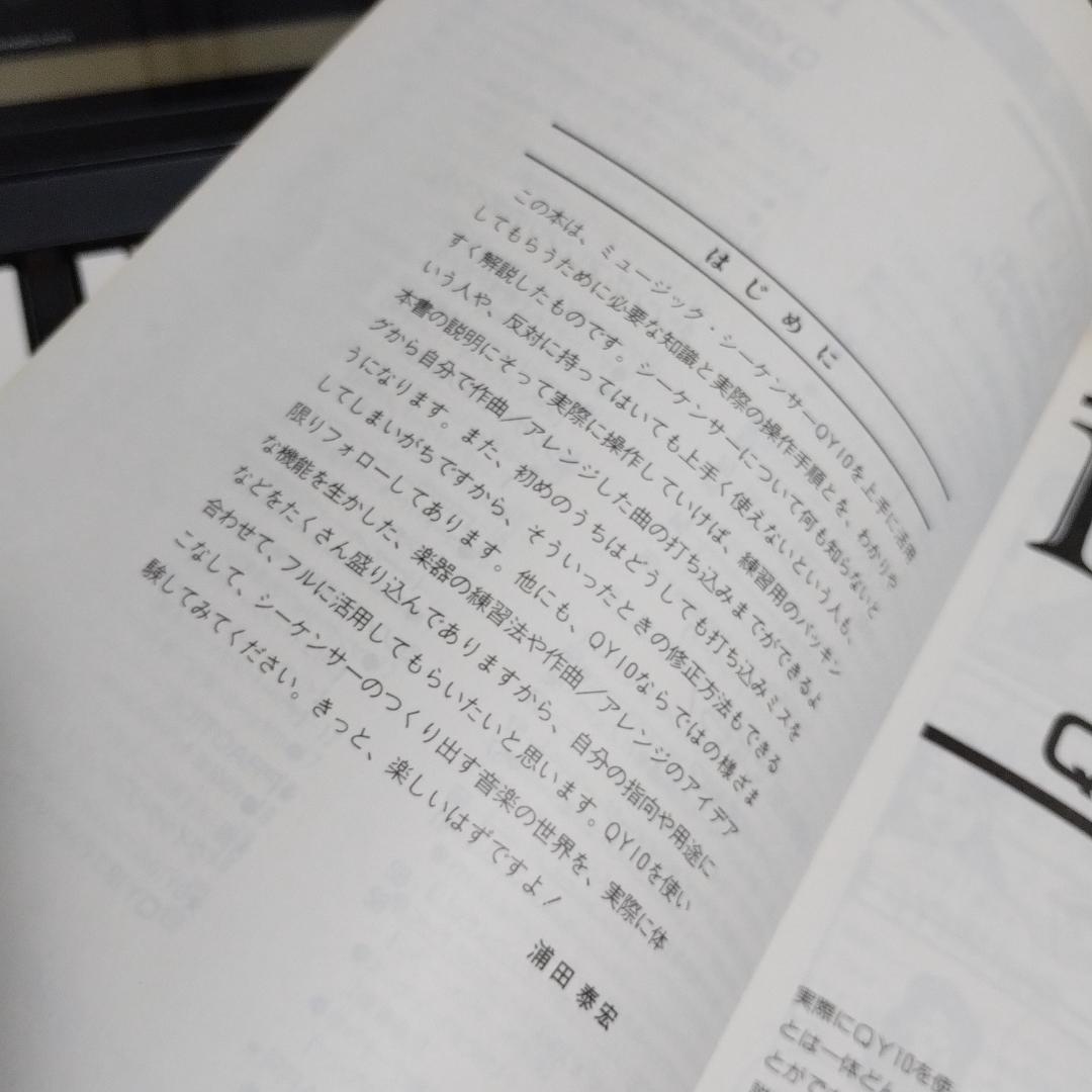 YAMAHA「 Play QY10 」初めての人のアクティブ・ガイドブック