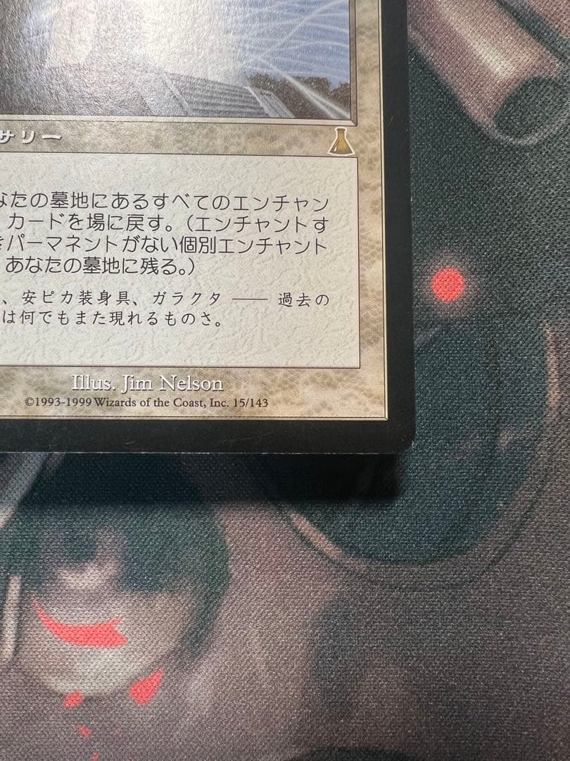 MTG 補充 Replenish マジック　ザ　ギャザリング