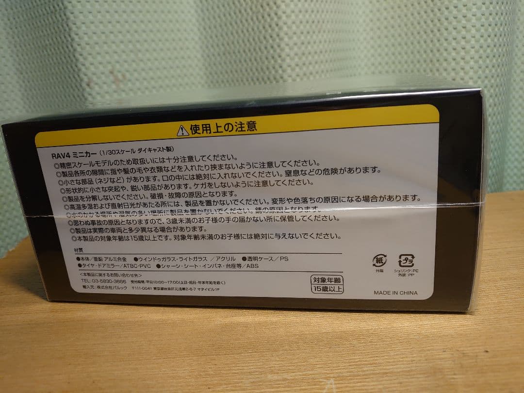 新型RAV4　Zハイブリッド　ダークブルーマイカ　カラーサンプル　1/30サイズ
