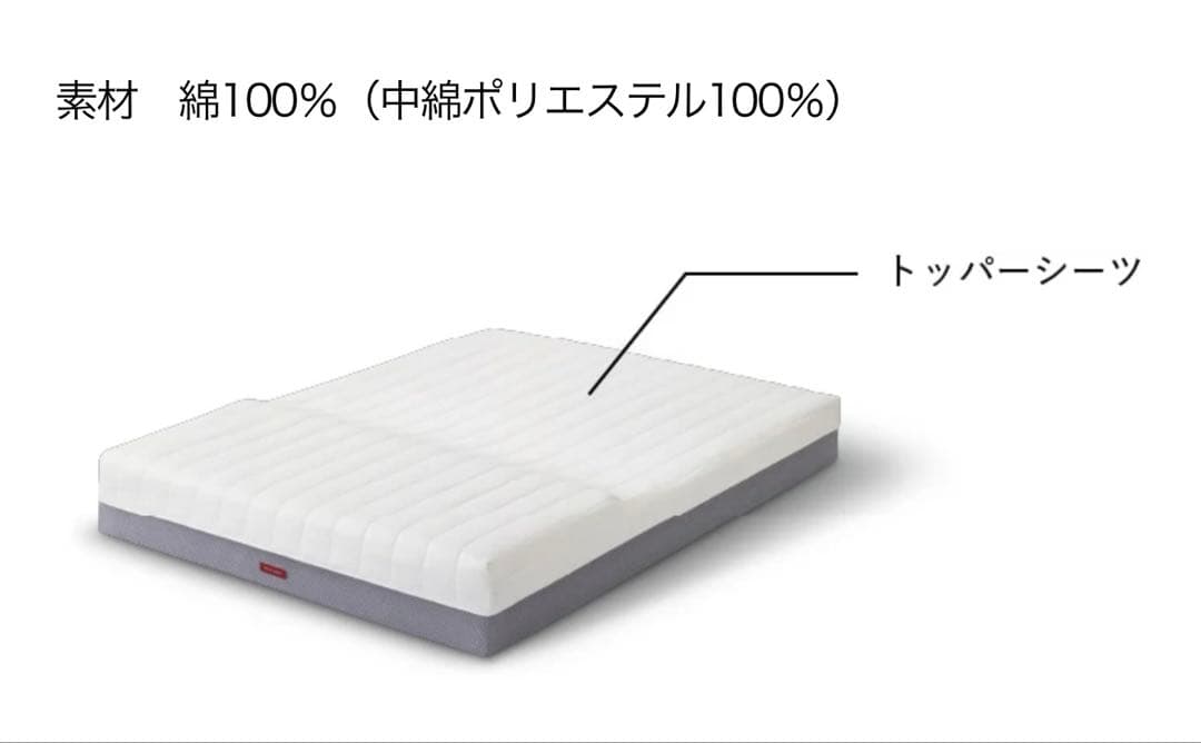 ブレインスリープ　マットレス　プレミアムフロート　トッパーシーツ　シングル