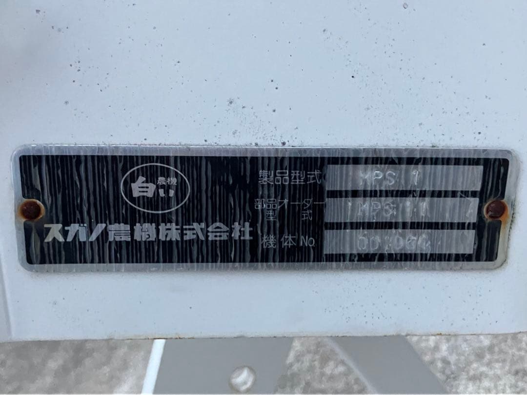 スガノ農機 サブソイラ