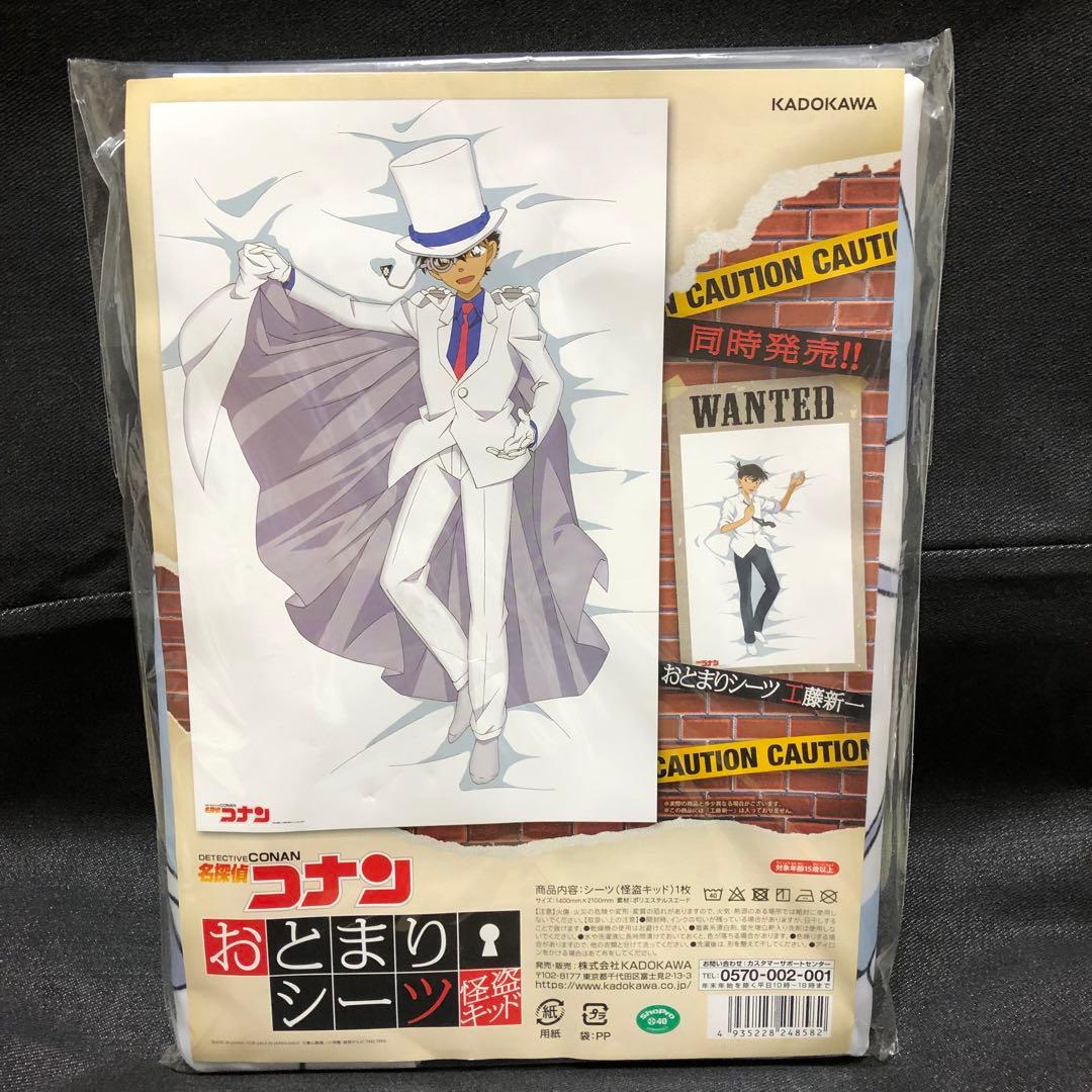 レア 名探偵コナン 怪盗キッド おとまりシーツ 黒羽快斗