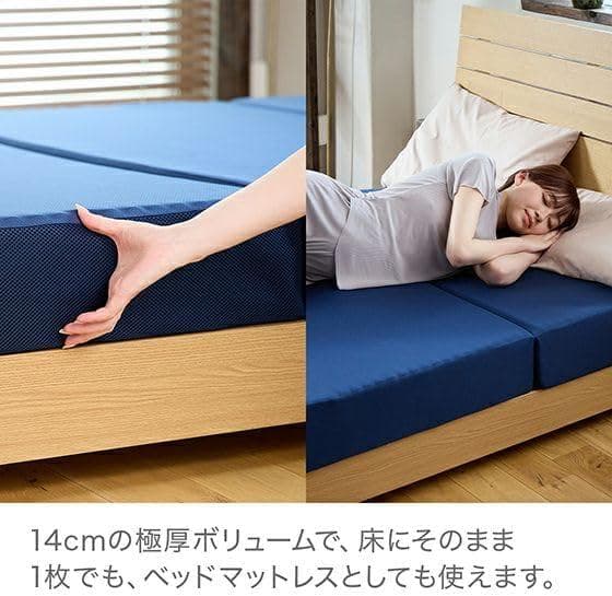 三つ折り スリープマジック 極厚マットレス 14㎝　 シングル ネイビー