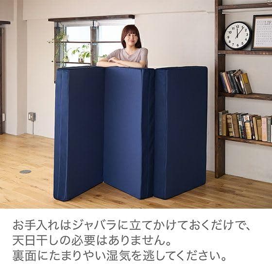 三つ折り スリープマジック 極厚マットレス 14㎝　 シングル ネイビー