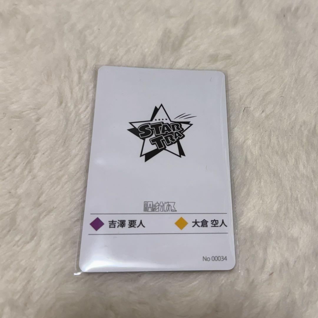 原因は自分にある。 大倉空人 吉澤要人 スタトレ トレカ げんじぶ