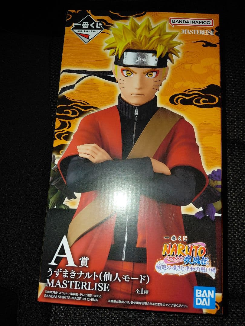 一番くじ　NARUTO -ナルト-輪廻の嘆きと平和の架け橋　A賞