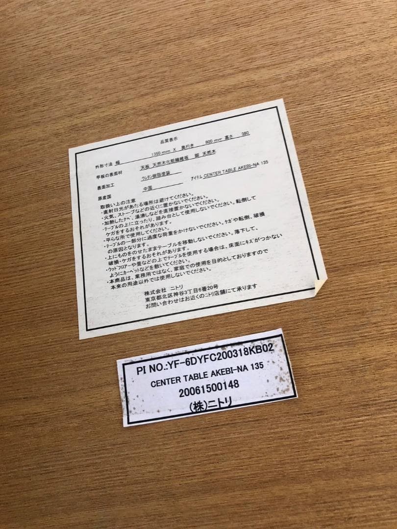 【福岡市限定】座卓 ニトリ アケビ NA135 センターテーブル