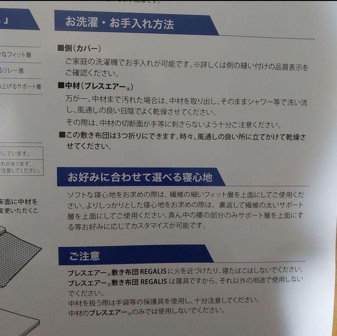 新品 ブレスエアーレガリス シングル マットレス