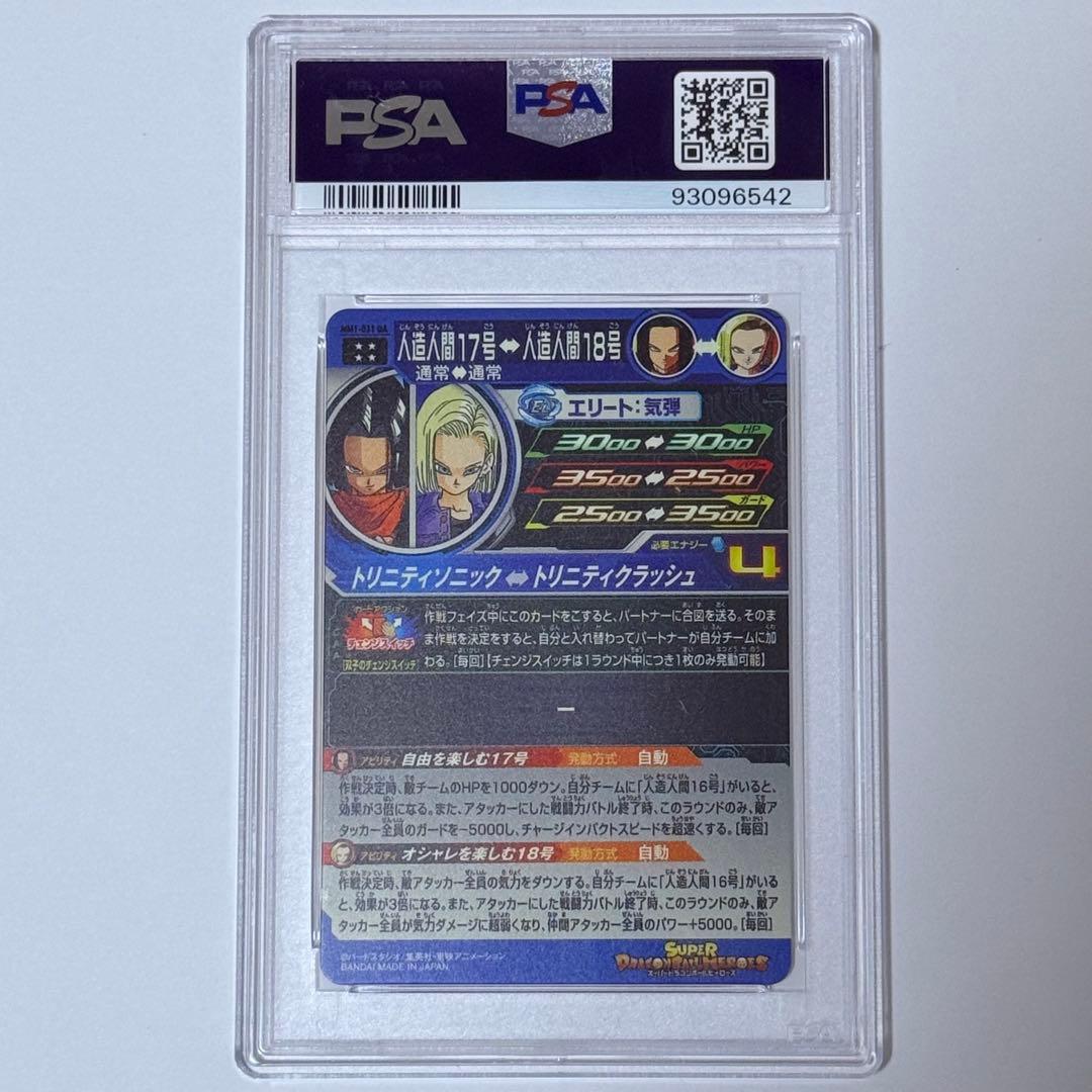 ドラゴンボールヒーローズ MM1 031 DA 人造人間17号 PSA10
