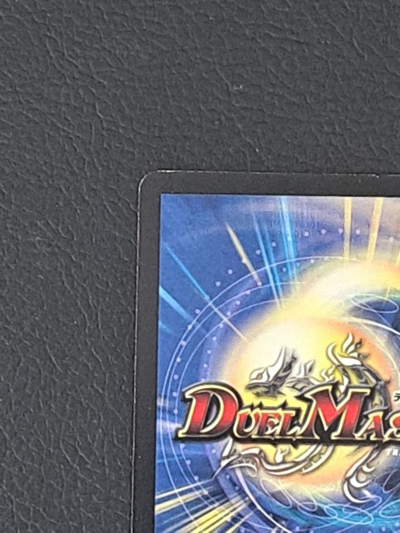 ボルバルザーク・紫電・ドラゴン　シークレット